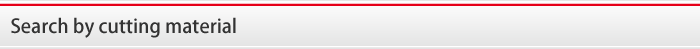 チップソー｜切断材料適合表で検索