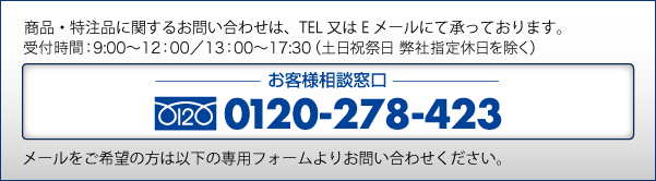 お問い合わせ - 株式会社モトユキ