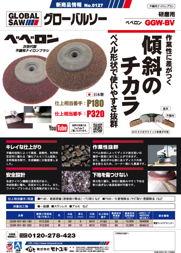 新商品情報 - 株式会社モトユキ
