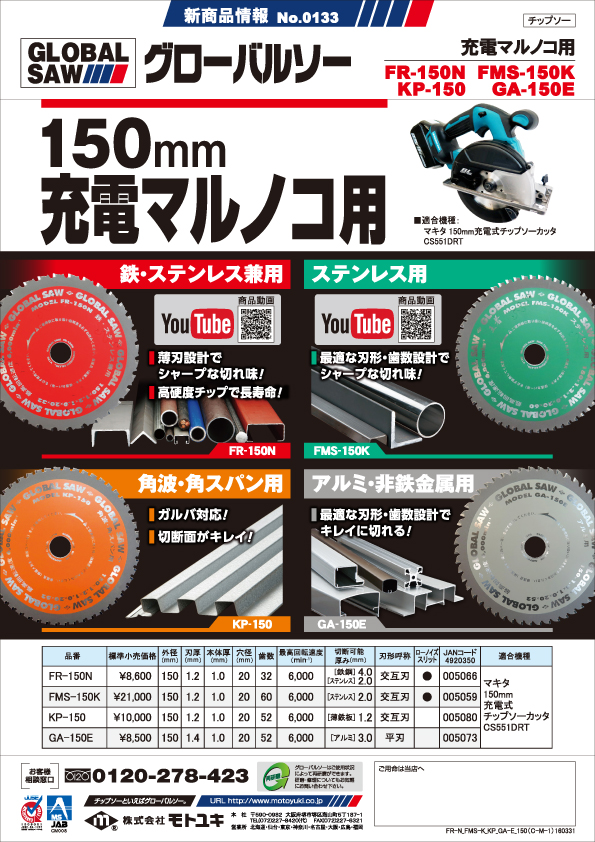 新商品情報 - 株式会社モトユキ