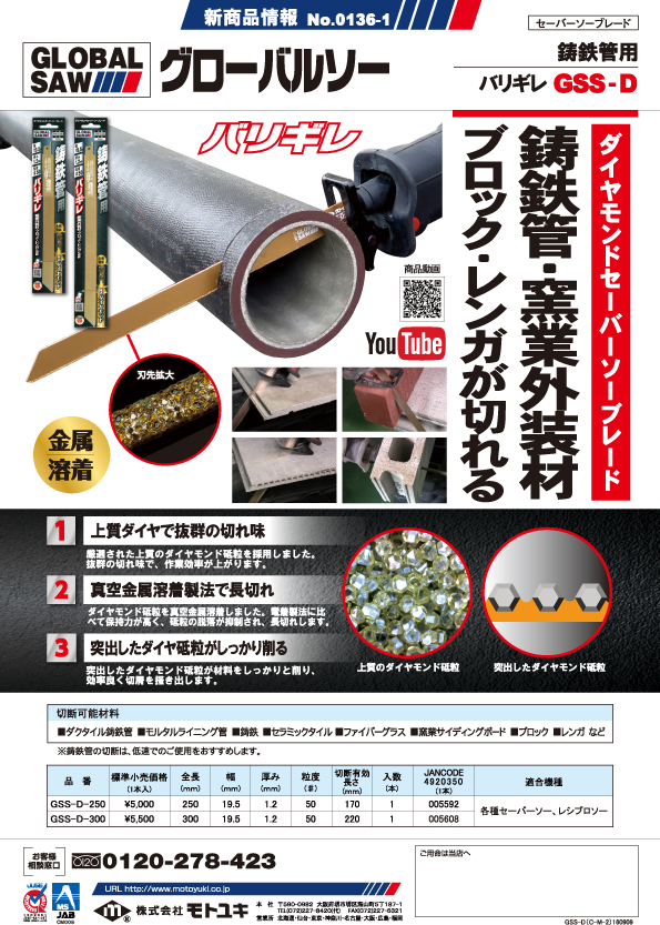 鋳鉄管用 - 株式会社モトユキ