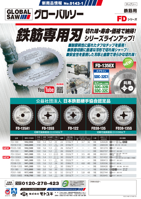 Begin掲載 モトユキ グローバルソー メタルソー 360×3．0×45×4 GMS-SU-360-3.0-45-4BW 1枚 - 通販