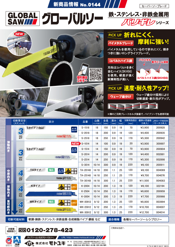 新商品情報 - 株式会社モトユキ