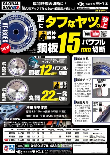 厚物鉄鋼用チップソー - 株式会社モトユキ